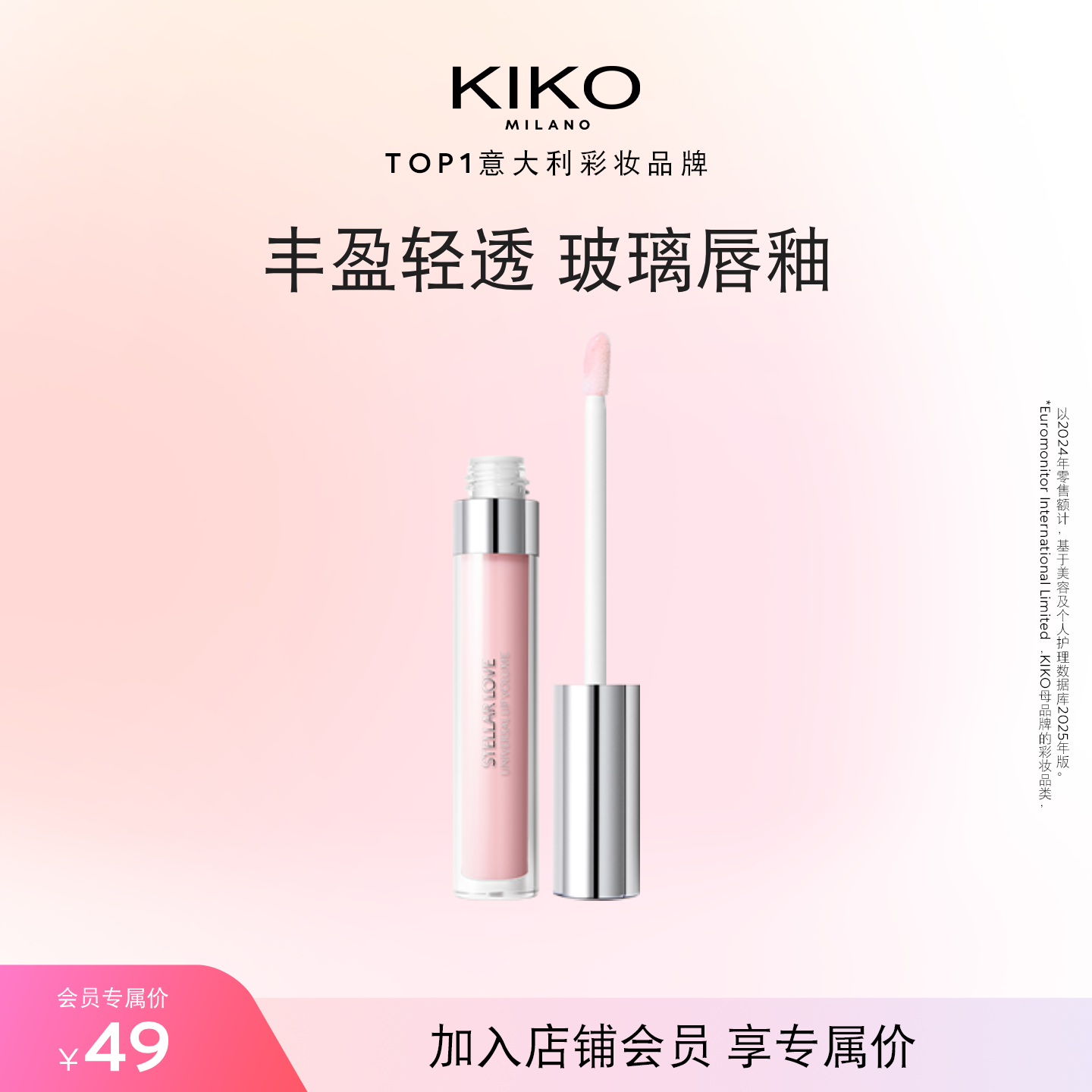 【会员内购会】意大利KIKO晨星之恋宇宙滋润唇蜜效期10-12个月