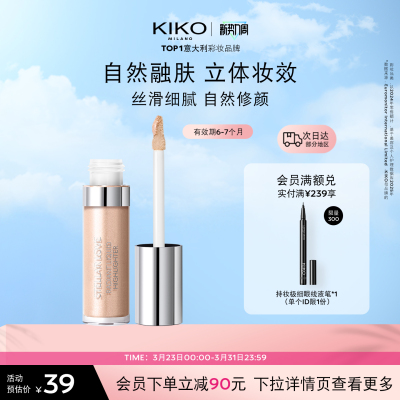 【限量特惠】意大利KIKO晨星之恋闪亮液体高光提亮效期6-7个月