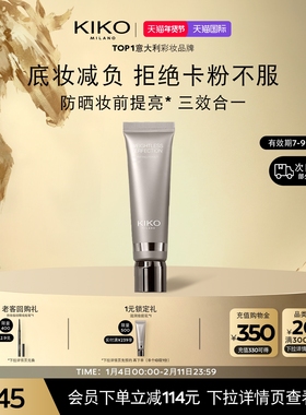 【限量特惠】意大利KIKO滋润妆前乳提亮防晒隔离spf30【临期】