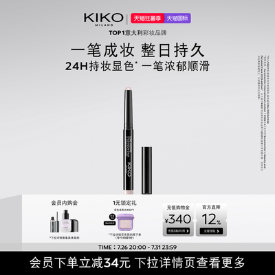 意大利KIKO持久出色眼影棒卧蚕笔24h持妆提亮显色新手好晕染