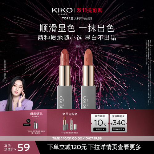 意大利KIKO米兰本色柔雾缎光唇膏哑光滋润小方管口红