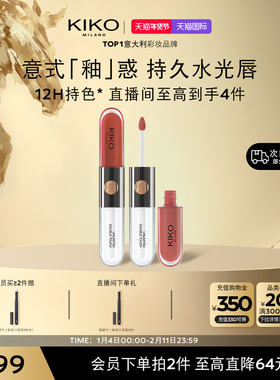 意大利KIKO双头唇釉镜面水光唇蜜不掉色不沾杯口红滋润唇膏正品