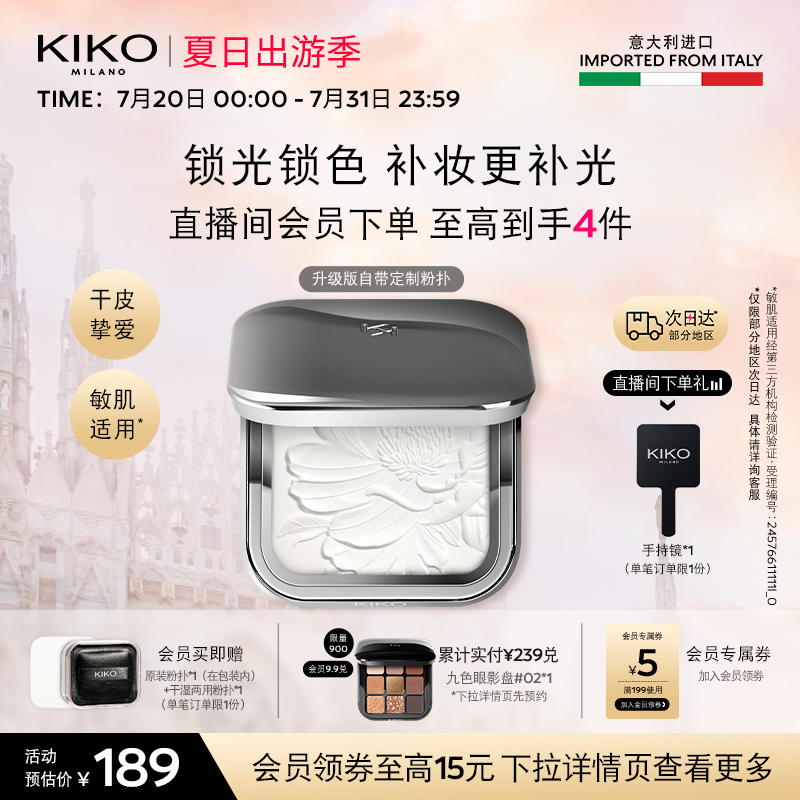 【立即抢购】意大利KIKO水莲花蜜粉饼透明定妆干皮补妆正品