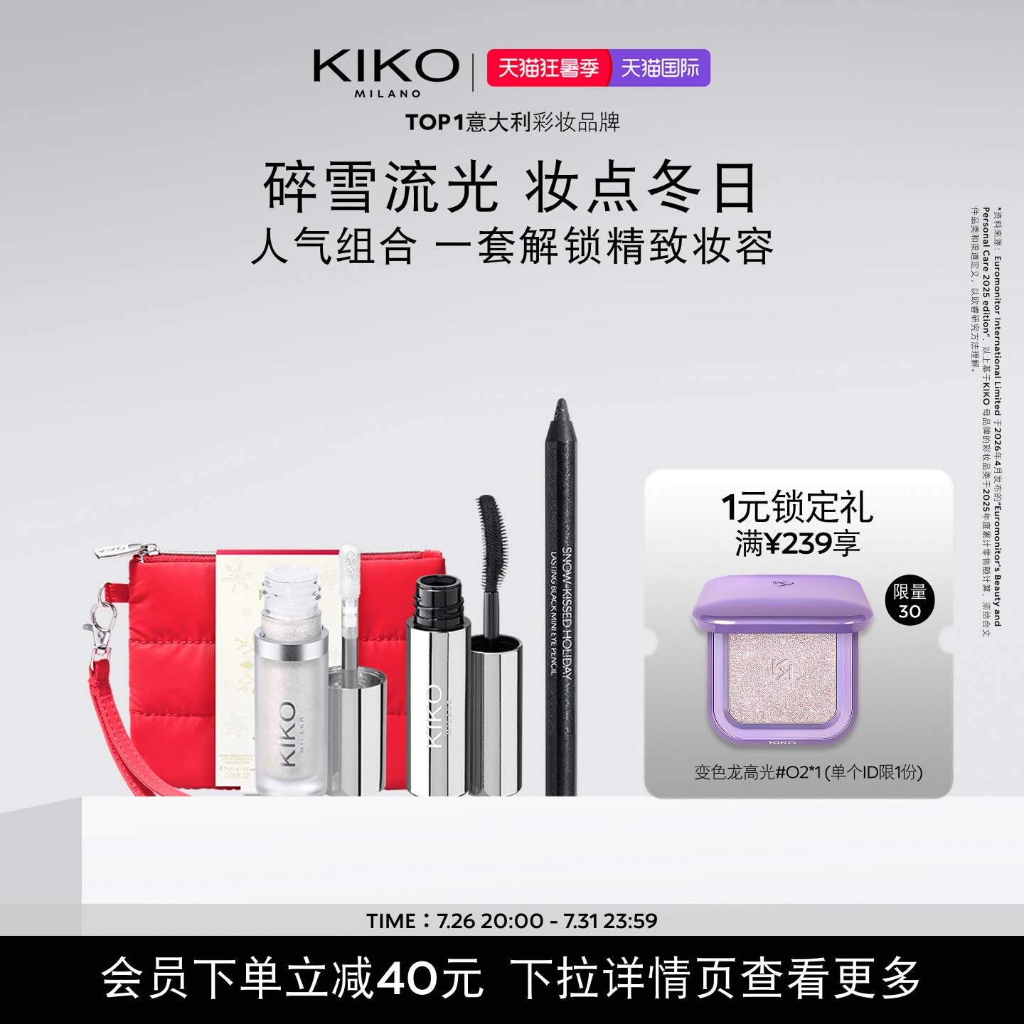 【圣诞限定】意大利KIKO雪吻假日彩妆便携套组眼线笔睫毛膏高光液