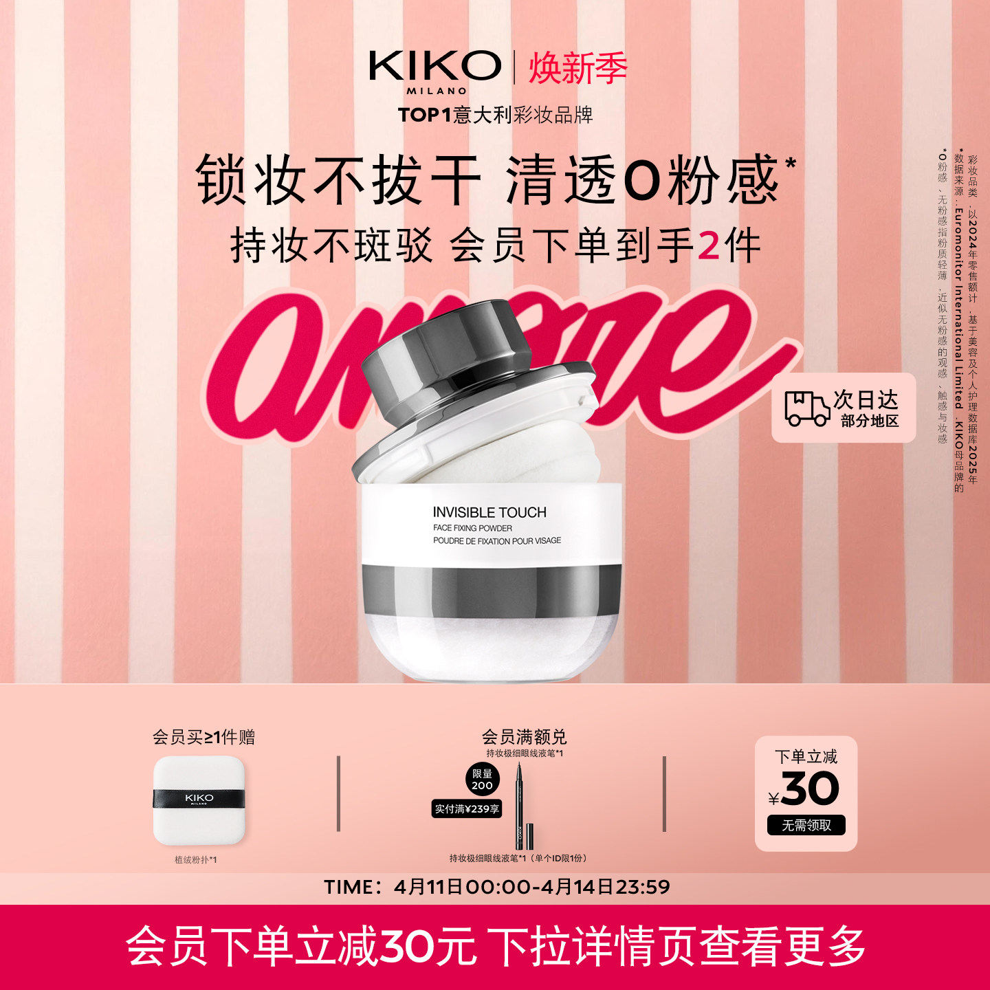 【新年礼物】意大利KIKO蘑菇头定妆散粉持妆不脱妆蜜粉大容量