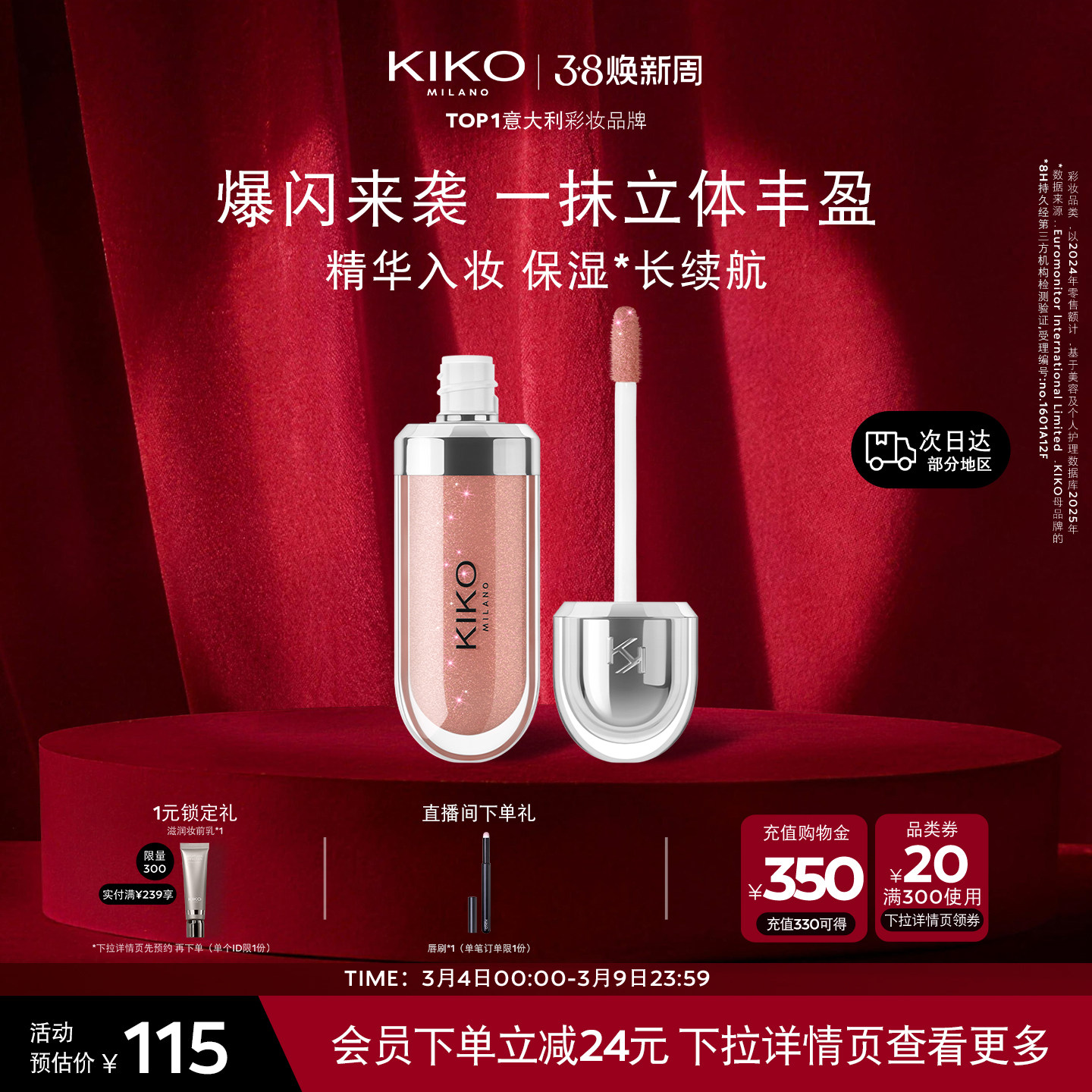 意大利KIKO3D水光唇蜜裸橘滋润镜面唇釉唇彩细闪口红欧美妆裸妆