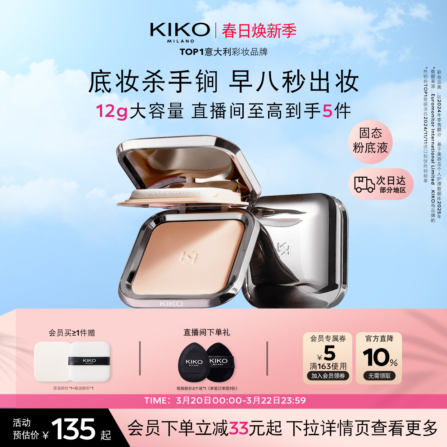 意大利KIKO干湿两用防晒粉饼定妆持久遮瑕轻薄底妆散粉补妆油皮