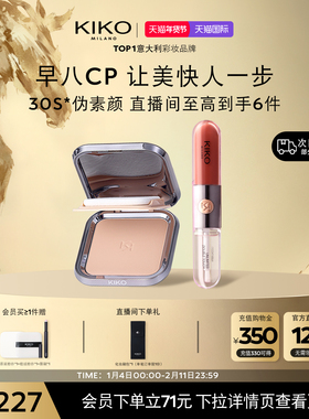 【早八CP】意大利KIKO防晒粉饼定妆双头唇釉103/139水光唇蜜