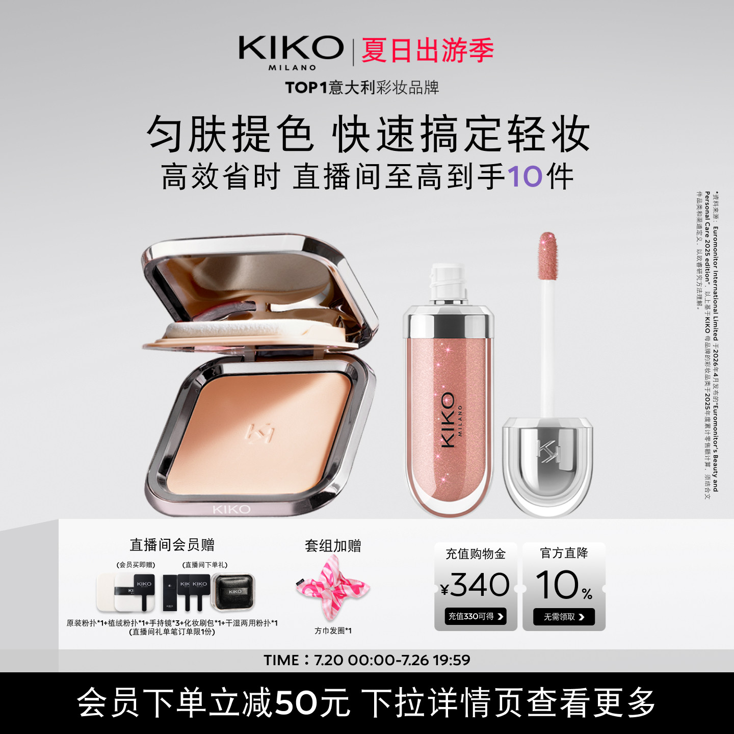 【轻妆CP】意大利KIKO干湿两用防晒粉饼定妆+3D水光唇蜜护唇保湿