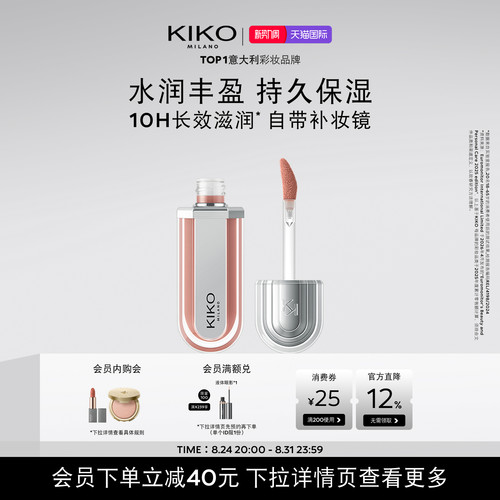 意大利KIKO超水光3D唇蜜