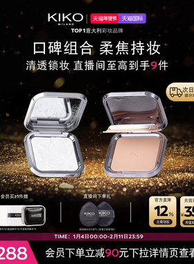 【裸妆CP】意大利KIKO防晒粉饼定妆补妆水莲花蜜粉饼散粉底妆
