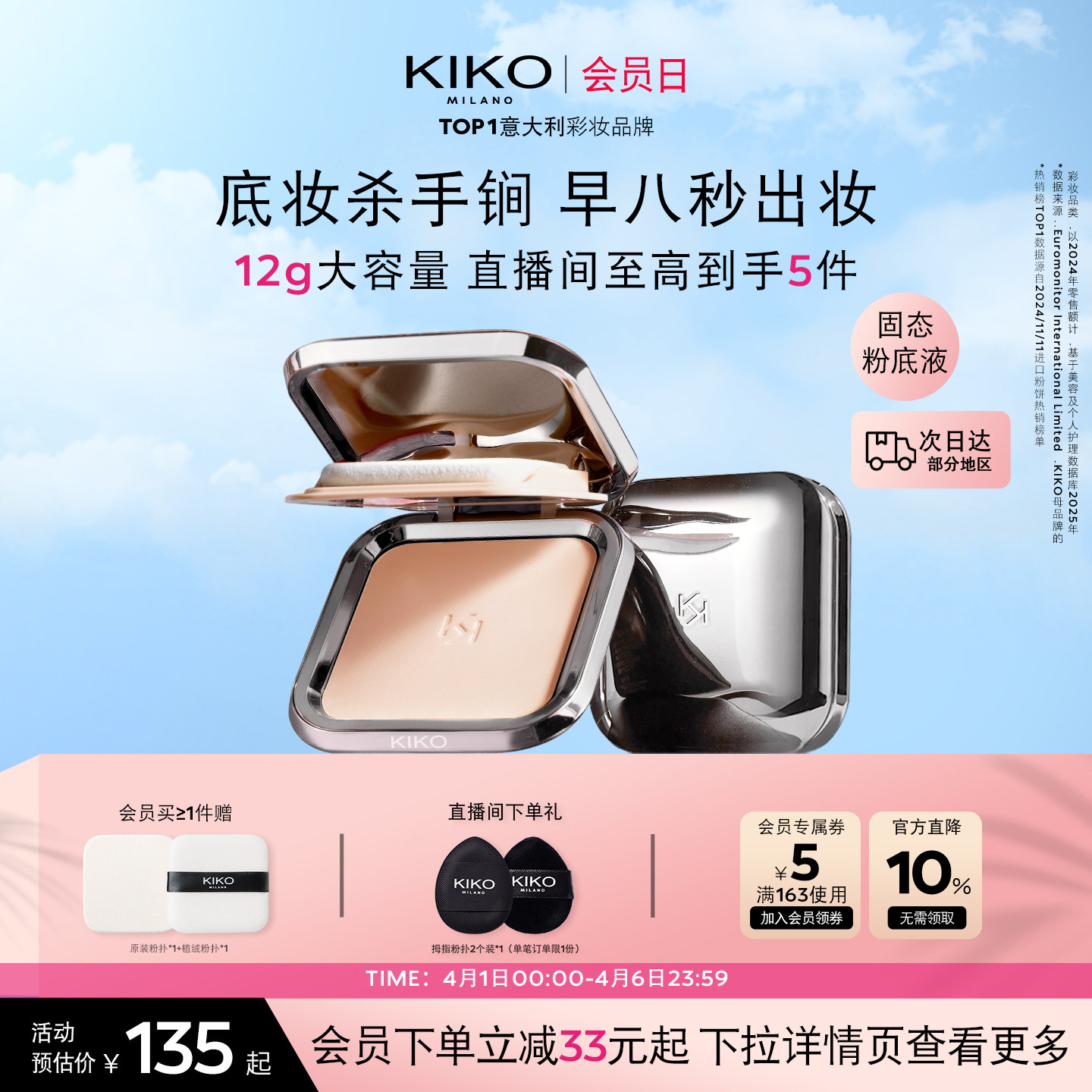 意大利KIKO干湿两用防晒粉饼定妆持久遮瑕轻薄底妆散粉补妆粉底液