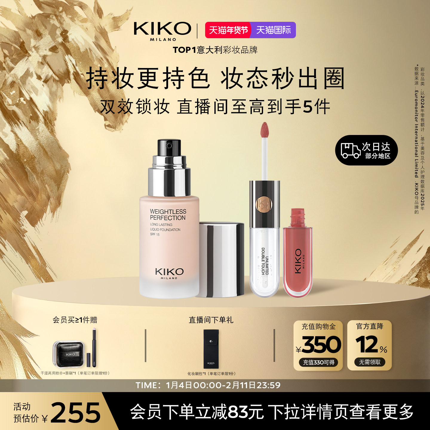 【持久CP】意大利KIKO秀场粉底液双头唇釉彩妆套装持妆油皮夏季,彩妆/香水/美妆工具,彩妆套装,淘宝优惠券,粉丝福利购,淘宝优惠卷