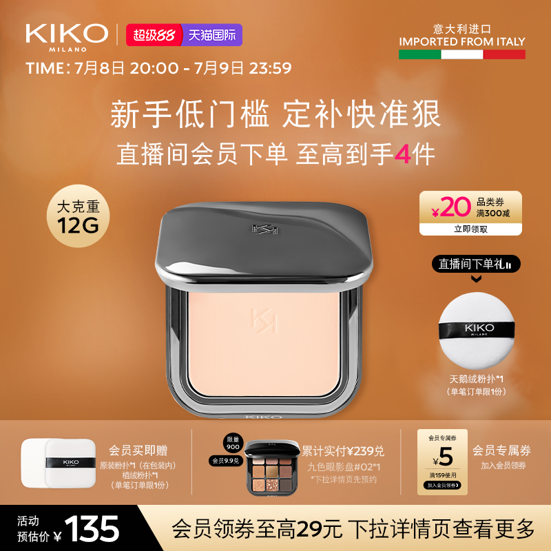 【立即抢购】意大利KIKO自然哑光雾面粉饼定妆补妆散粉持妆油皮