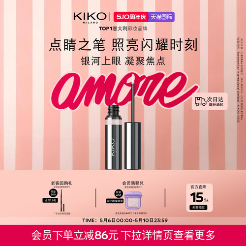 KIKO防水防晕染眼线胶笔
