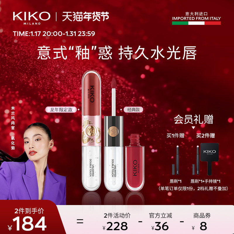 【新年礼物】KIKO双头唇釉镜面水光不掉色不沾杯口红女103/126