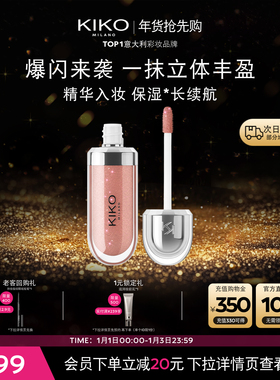 【立即抢购】意大利KIKO3D水光唇蜜保湿镜面不沾杯口红玻璃唇秋冬
