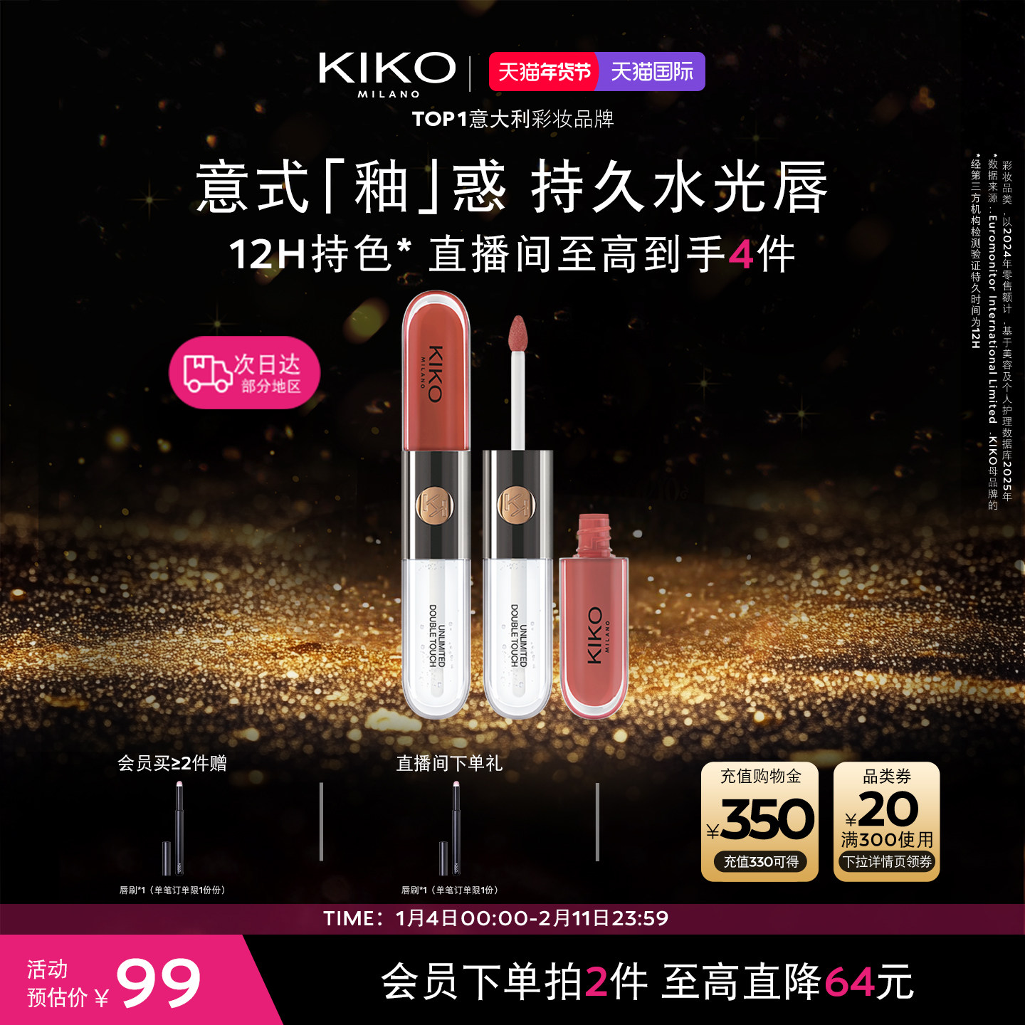 详情页下拉领国际券 再按步骤跳转金币区 任选2支kiko双头唇釉 - 线报酷