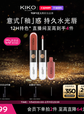 【新年礼物】意大利KIKO双头唇釉镜面水光唇蜜不沾杯口红正品