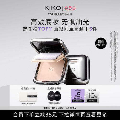 意大利KIKO干湿两用防晒粉饼12g