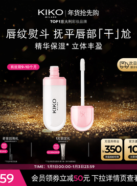 【限量特惠】意大利KIKO润唇蜜玻璃唇护唇保湿滋润效期9-10个月