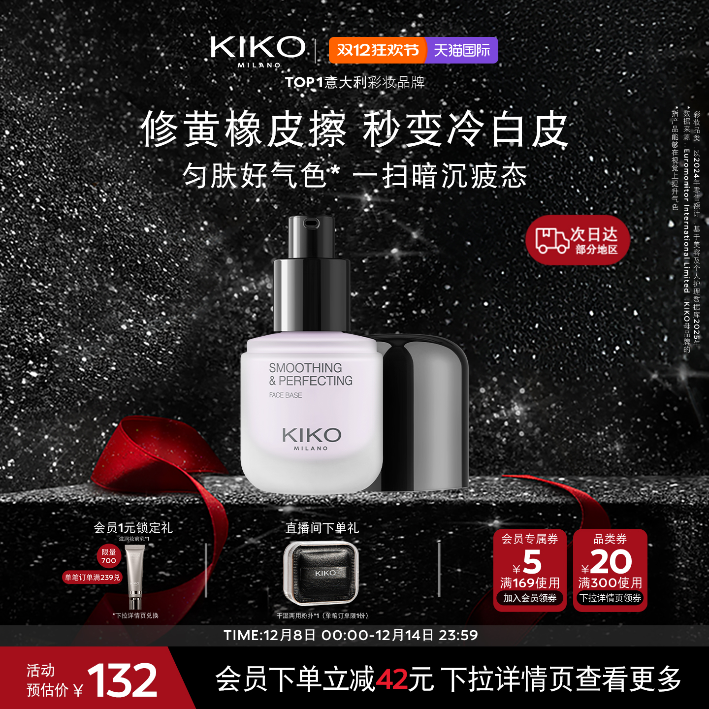 KIKO紫色隔离霜妆前打底提亮修颜