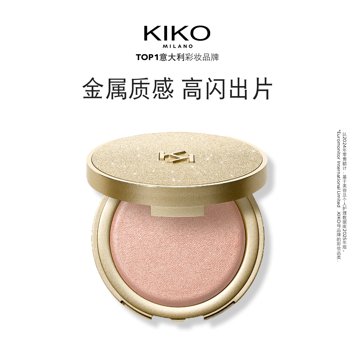 意大利KIKO假日跃影高光立体修容盘提亮肤色补妆丝滑【临期】