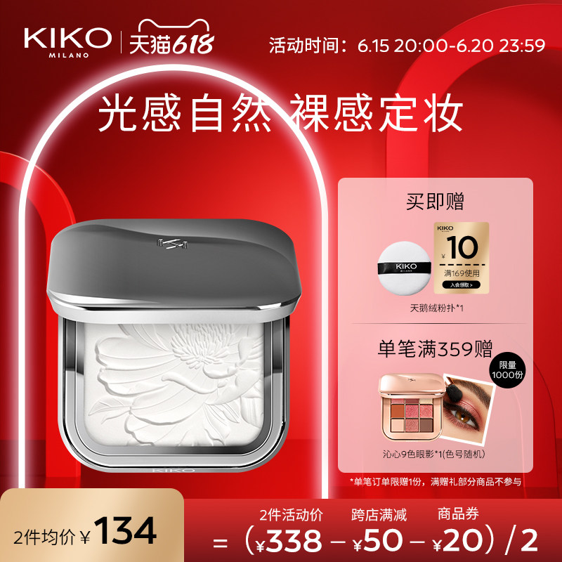 【立即抢购】KIKO水莲花蜜粉饼散粉定妆持妆不卡纹定妆粉干皮挚爱