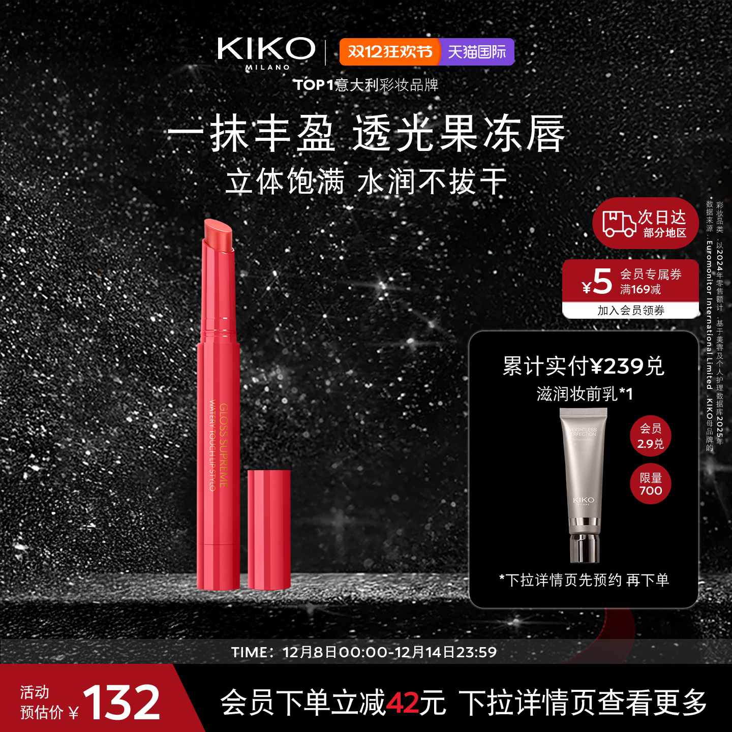 意大利KIKO亮泽炫彩固体唇蜜水光镜面果冻唇水润保湿唇膏新品