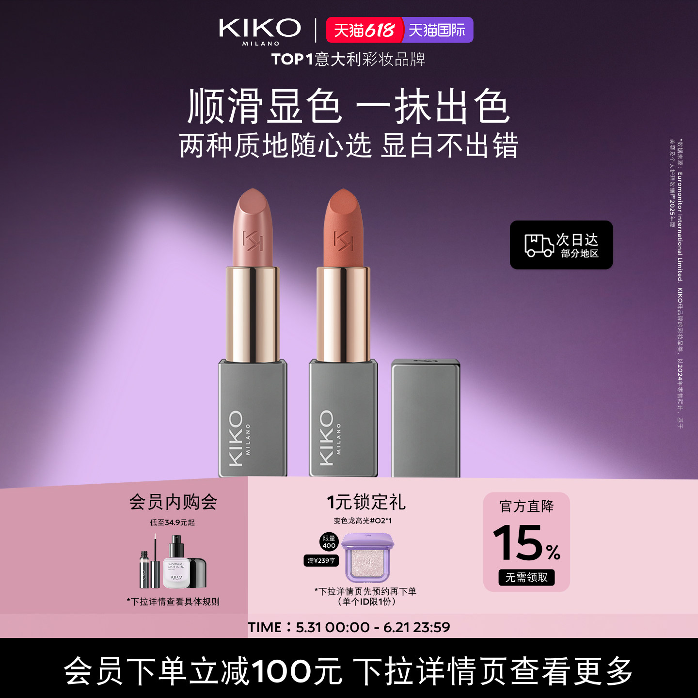 【重磅新品】意大利KIKO米兰本色柔雾缎光唇膏哑光滋润小方管口红