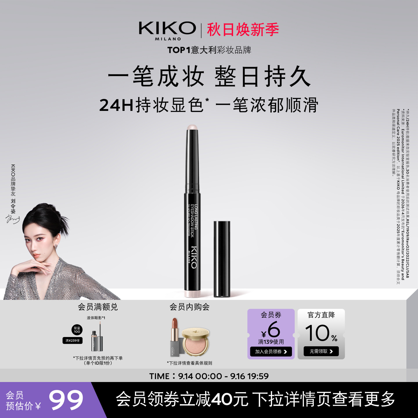 意大利KIKO持久出色眼影棒卧眼影