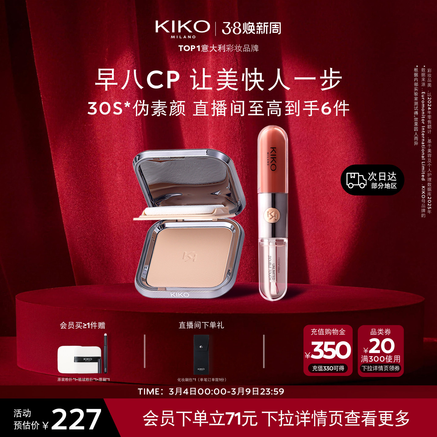 【早八CP】意大利KIKO防晒粉饼定妆双头唇釉103/139水光唇蜜