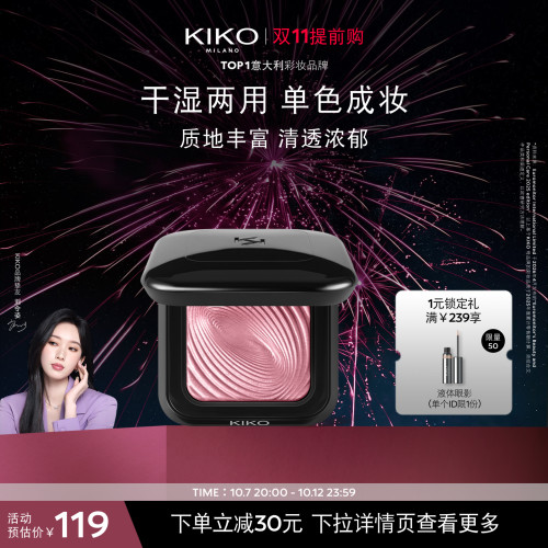 【新品上市】意大利KIKO幻彩水波纹眼影单色持久闪片显色烟熏妆