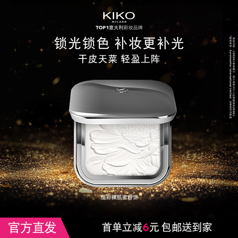 KIKO水莲花蜜粉饼（带粉扑版粉饼