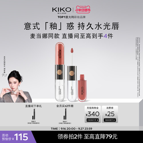 【明星同款】KIKO双头唇釉镜面水光唇蜜不掉色不沾杯口红唇膏