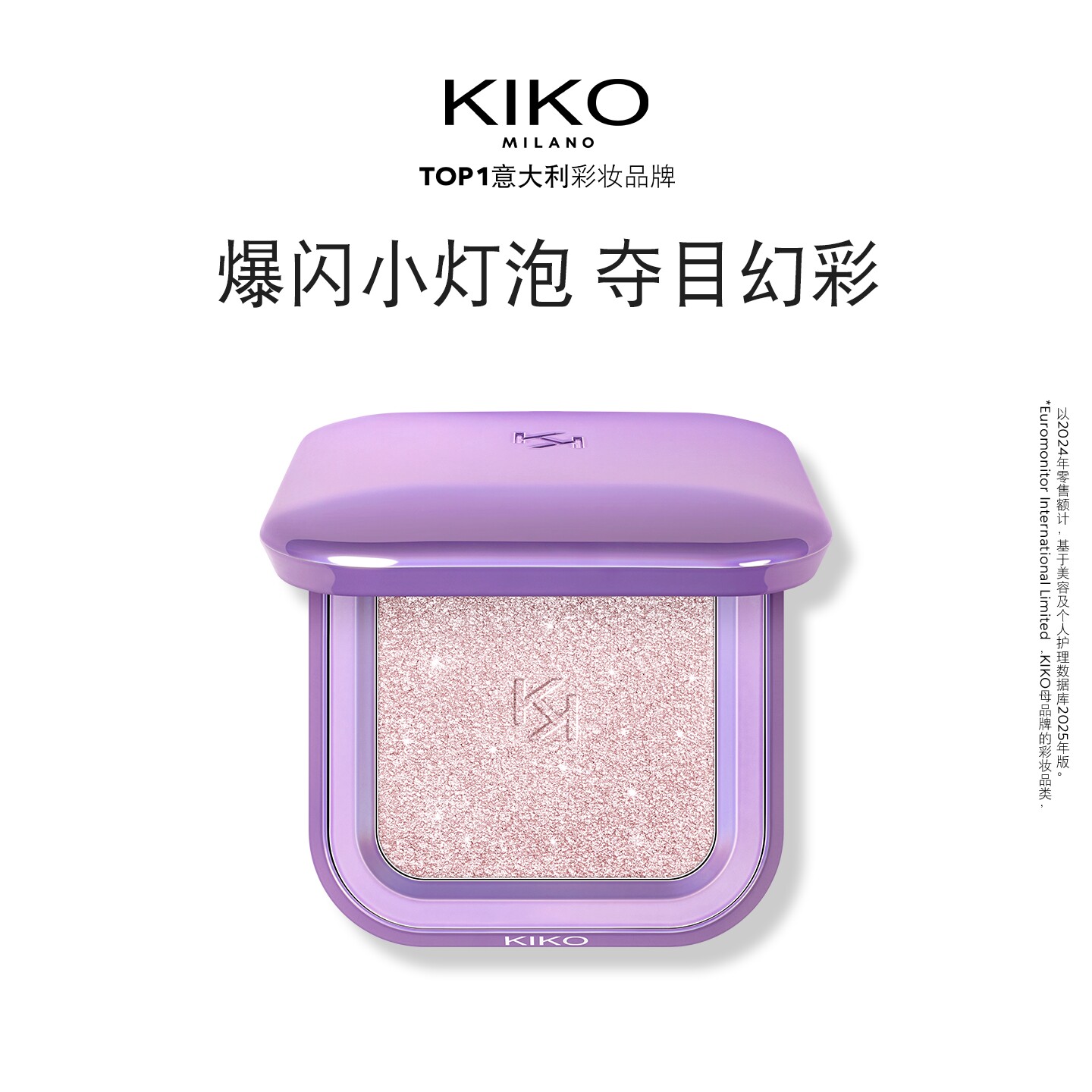 【会员满赠】意大利KIKO闪耀变色龙高光脸部提亮珠光【临期】
