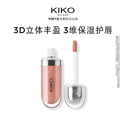 【百补频道下单更优惠】意大利KIKO3D水光唇蜜高保湿高智感玻璃唇