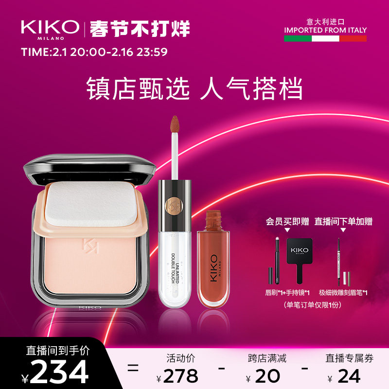 【新年礼物】KIKO防晒粉饼定妆持妆+双头唇釉103/132唇蜜彩妆套装