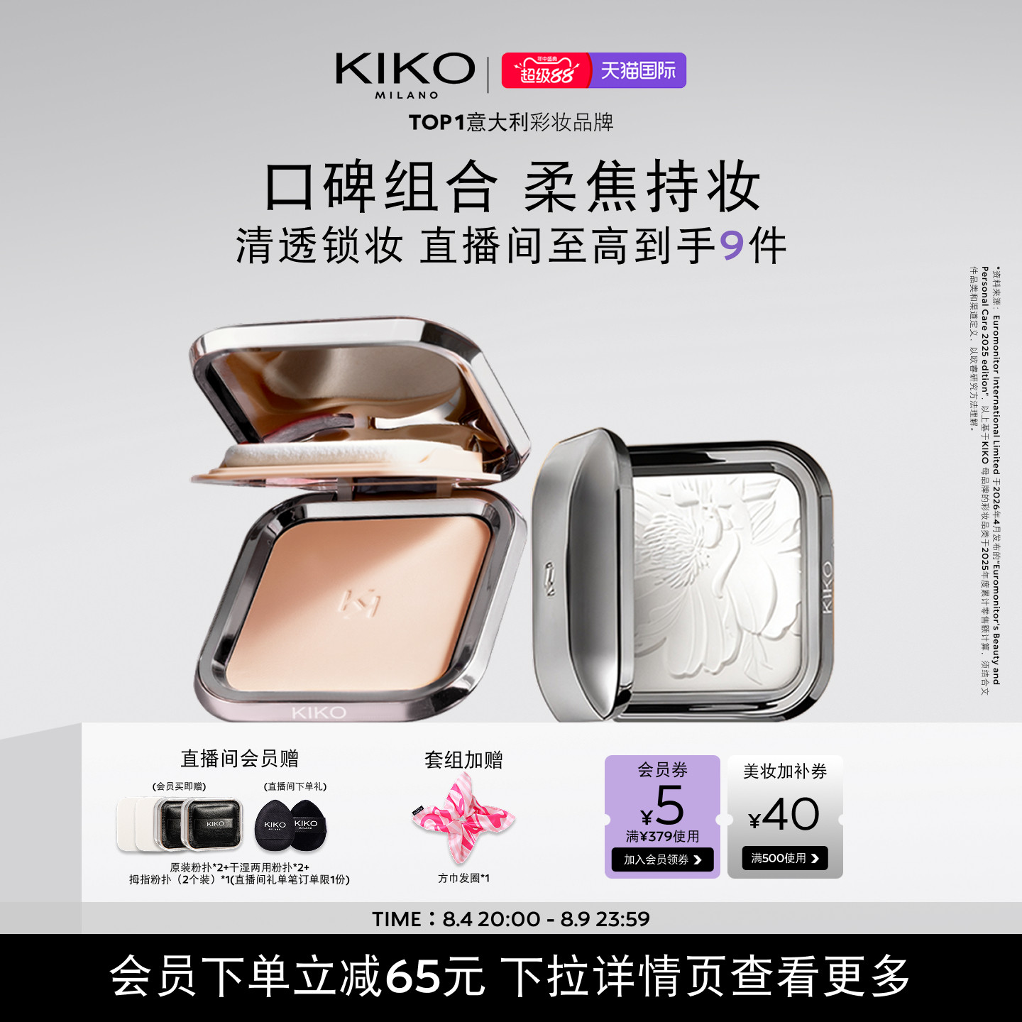 防晒粉饼KIKO粉饼蜜粉人气组合