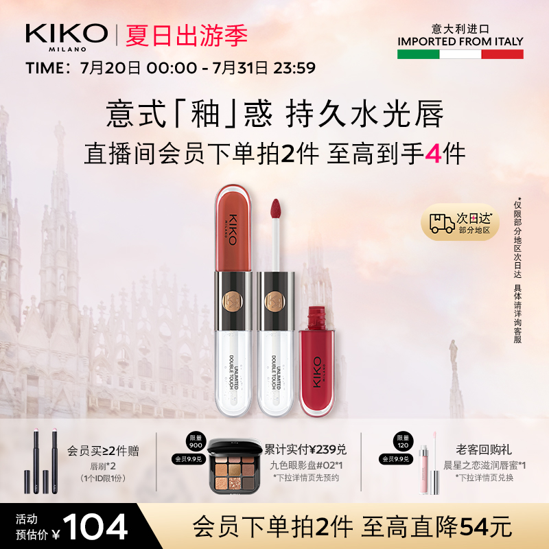 KIKO103双头唇釉唇蜜官方旗舰店