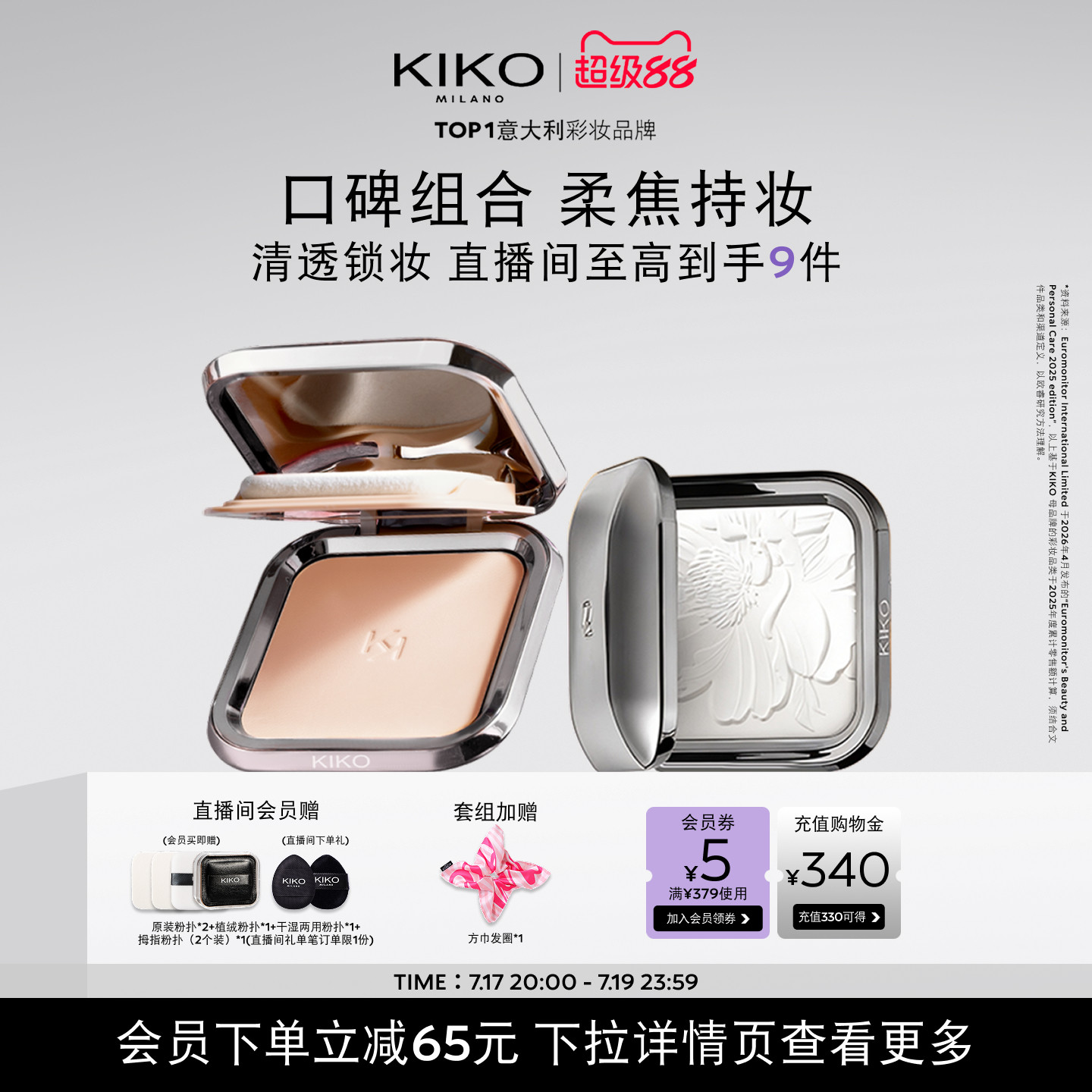 防晒粉饼KIKO粉饼蜜粉人气组合