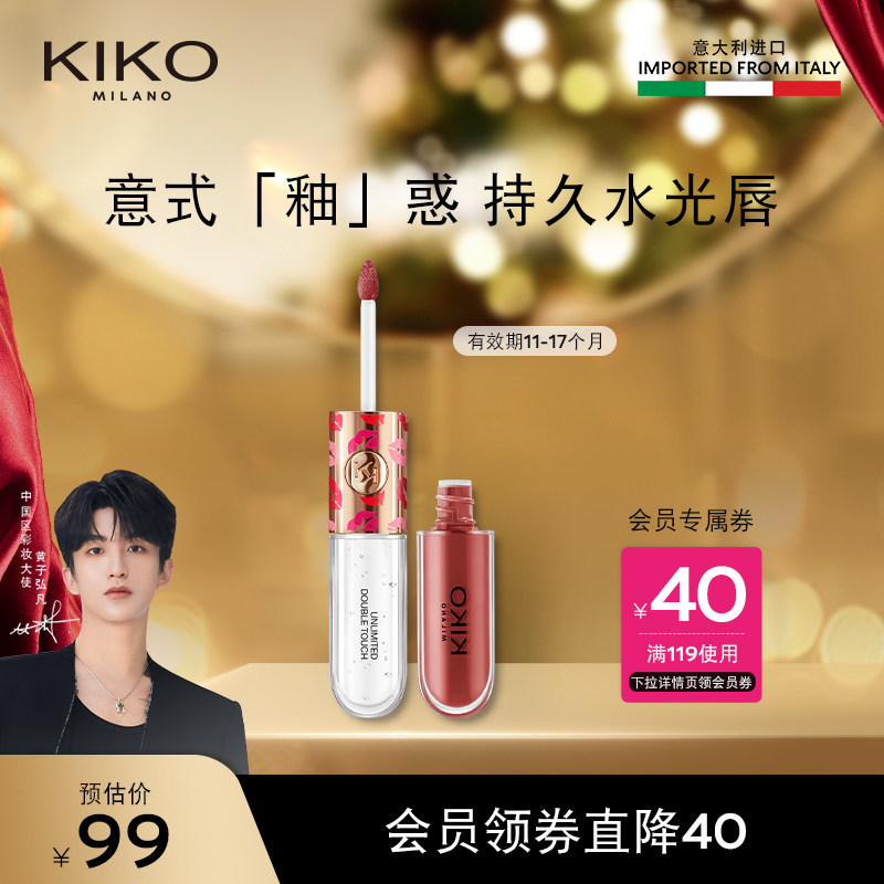 【限量特惠】KIKO双头唇釉唇蜜不掉色不沾杯口红女效期11-17个月