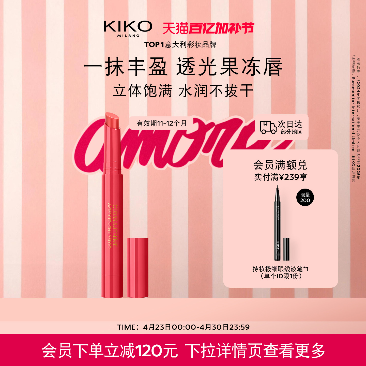 意大利KIKO亮泽炫彩固体唇蜜水光镜面果冻唇水润效期【临期】