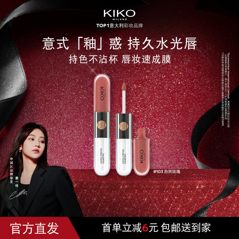 【立即抢购】意大利KIKO双头唇釉镜面水光唇不沾杯口红