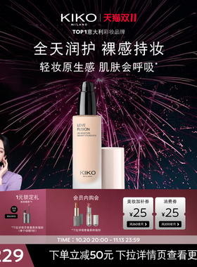 KIKO柔光小粉瓶粉底液