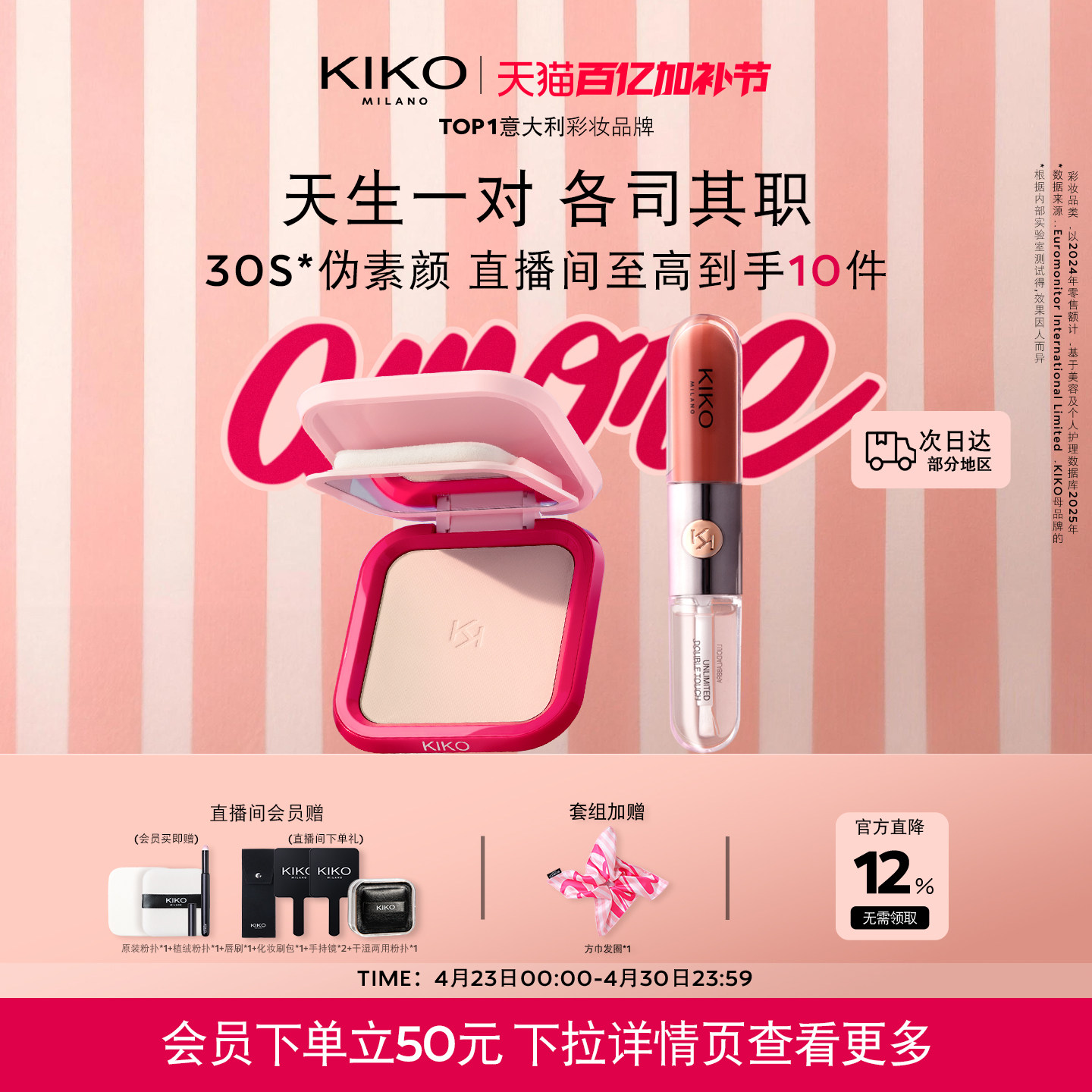 【心动CP】意大利KIKO防晒粉饼定妆双头唇釉103/139水光唇蜜