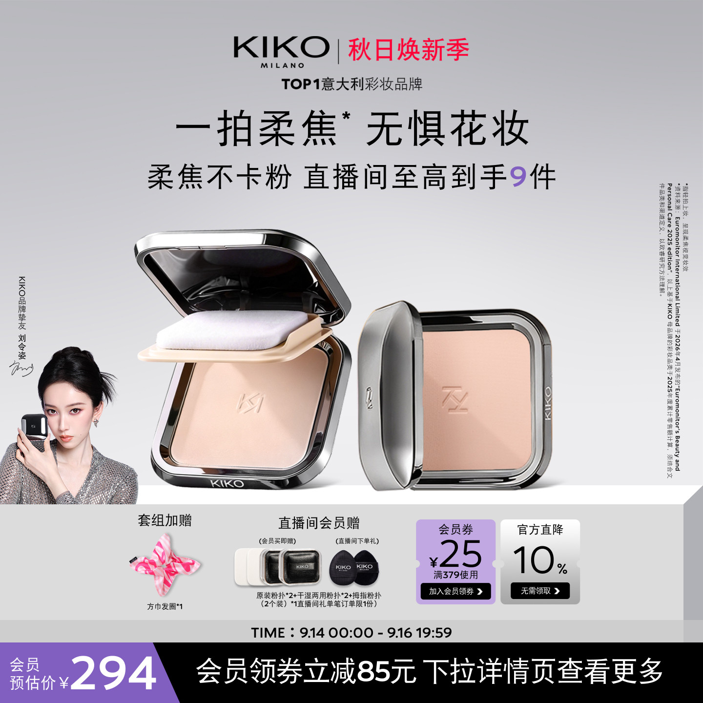 【本命CP】KIKO防晒粉饼干湿两用定妆散粉持久遮瑕底妆囤货2件