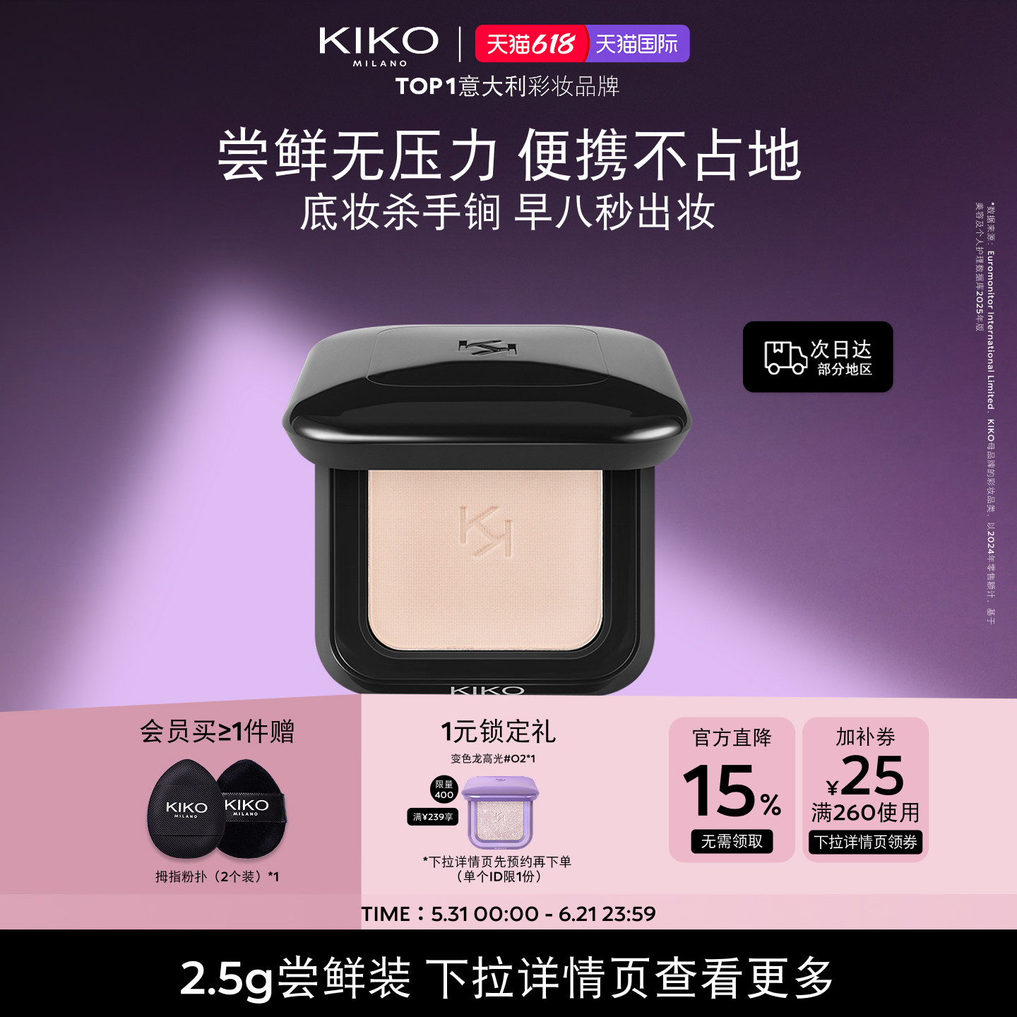 意大利KIKO干湿两用防晒粉饼定补妆送粉扑便携旅行装中样2.5g