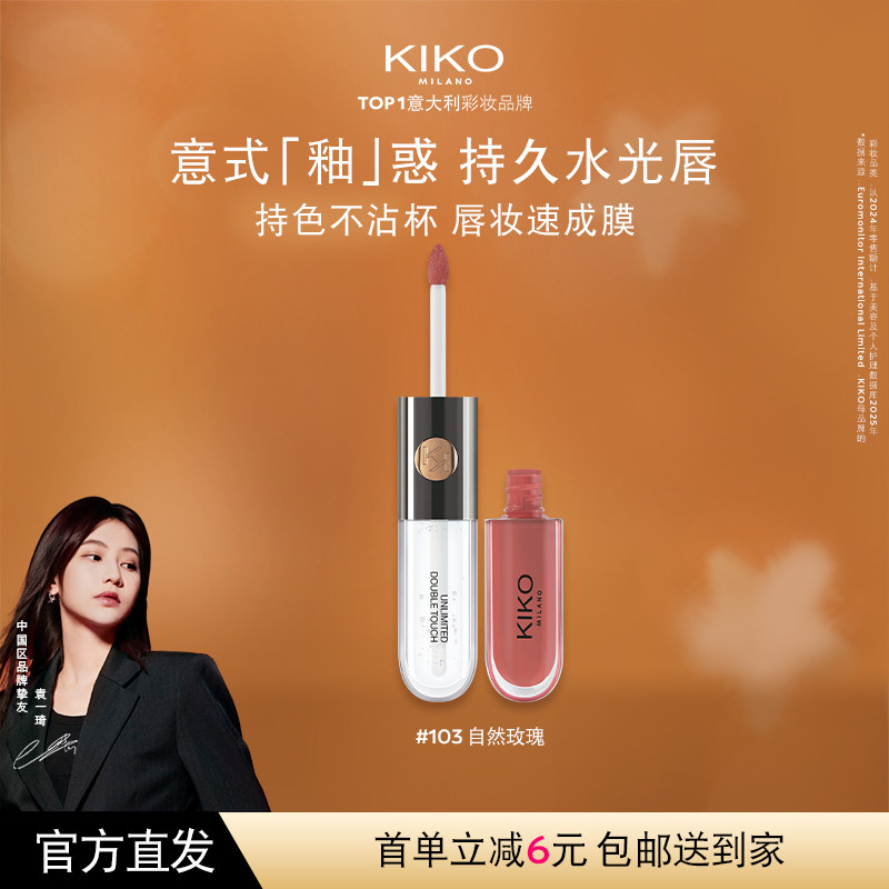 【立即抢购】意大利KIKO双头唇釉镜面水光唇不沾杯口红