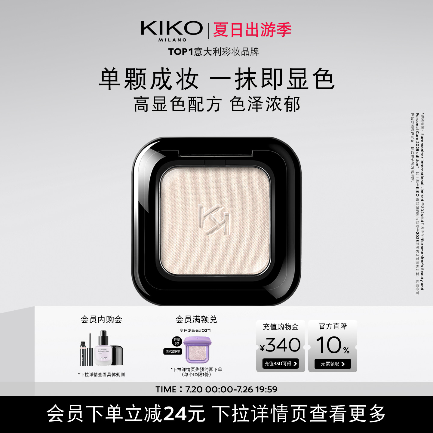 意大利KIKO浓彩单色眼影哑光高光提亮修容腮红彩妆持久显色遮泪沟